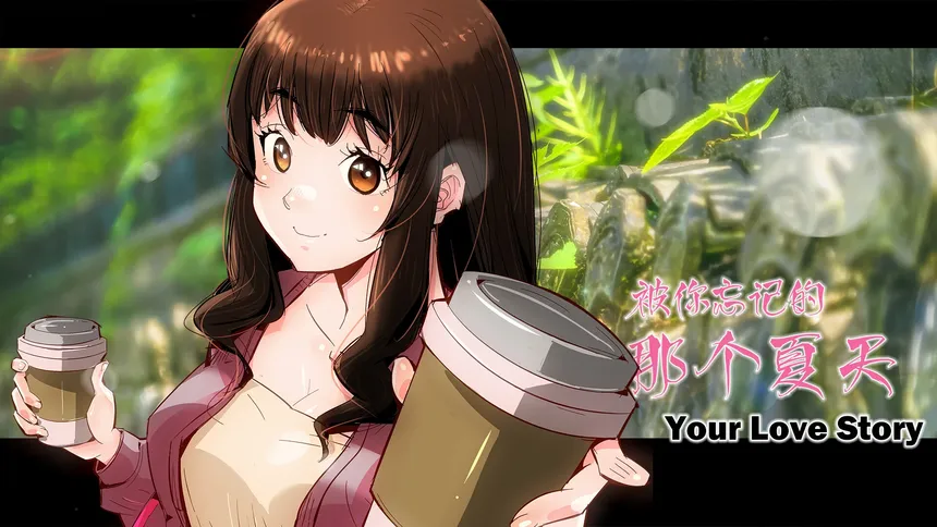 Скриншот 2 к игре Your Love Story 被你忘记的那个夏天