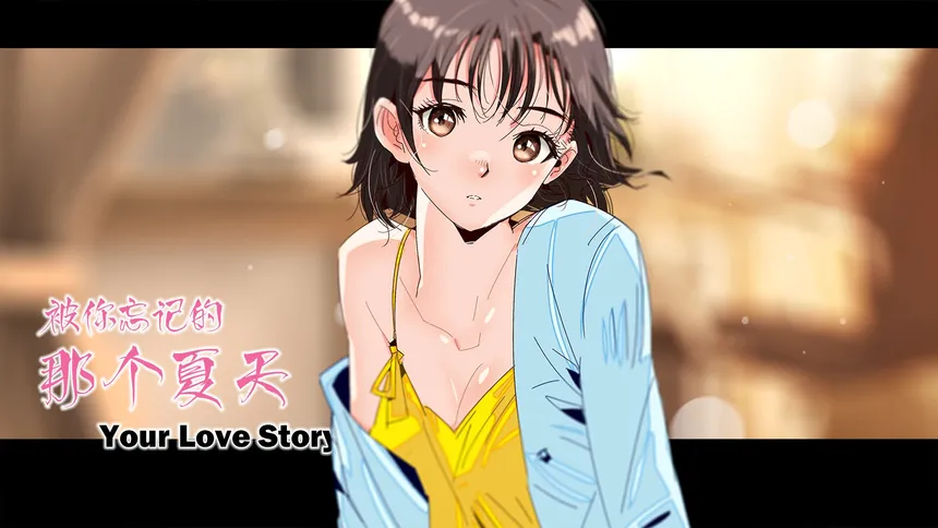 Скриншот 7 к игре Your Love Story 被你忘记的那个夏天