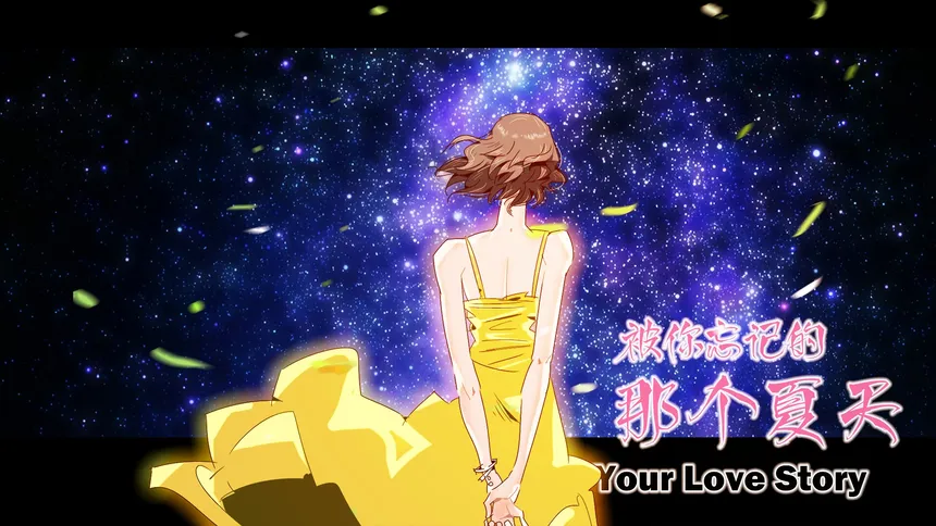 Скриншот 8 к игре Your Love Story 被你忘记的那个夏天