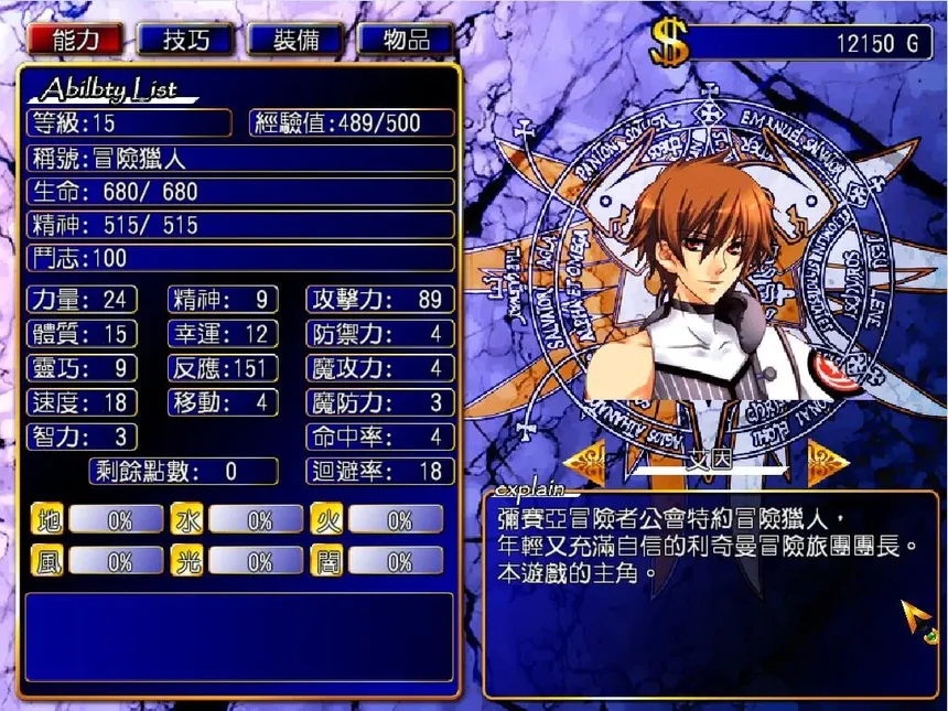 Скриншот 3 к игре 風色幻想5:赤月戰爭