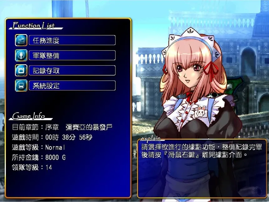 Скриншот 5 к игре 風色幻想5:赤月戰爭