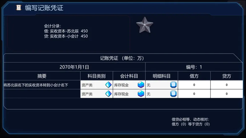 Скриншот 2 к игре 会计模拟器