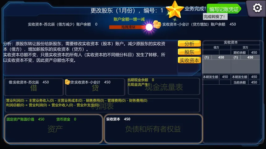 Скриншот 5 к игре 会计模拟器