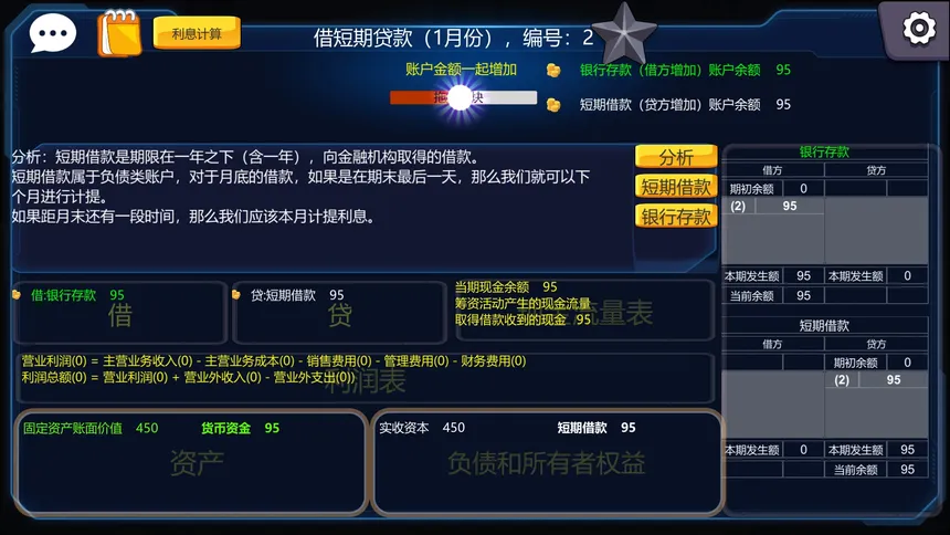 Скриншот 6 к игре 会计模拟器