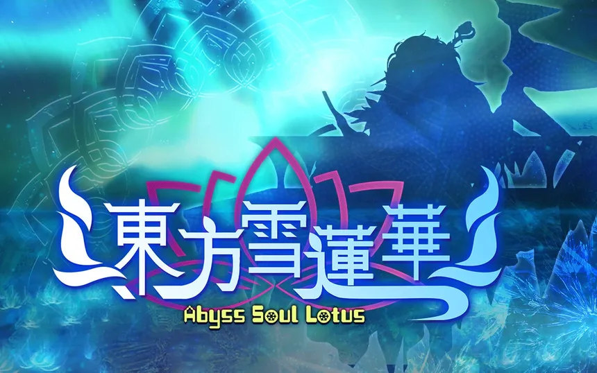 Скриншот 1 к игре 东方雪莲华 ～ Abyss Soul Lotus.