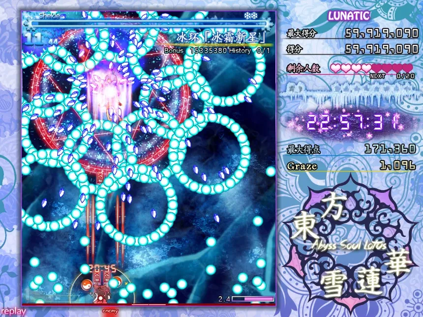 Скриншот 2 к игре 东方雪莲华 ～ Abyss Soul Lotus.