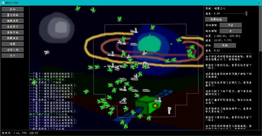 Скриншот 1 к игре 星际王八传奇