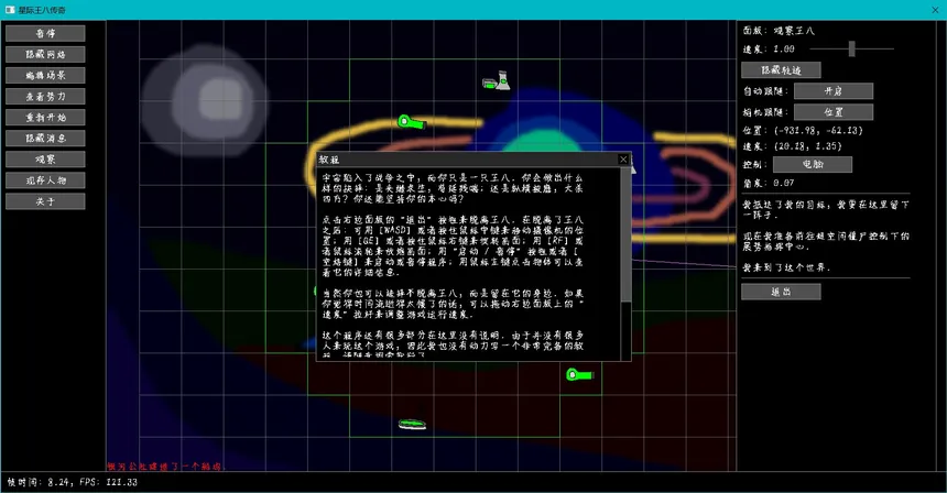 Скриншот 3 к игре 星际王八传奇