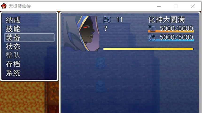 Скриншот 2 к игре 无极修仙传·序章