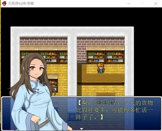 Скриншот 4 к игре 无极修仙传·序章