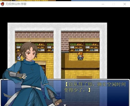 Скриншот 5 к игре 无极修仙传·序章