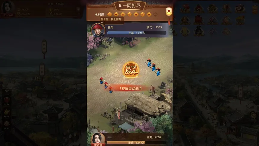 Скриншот 2 к игре 我是大官人