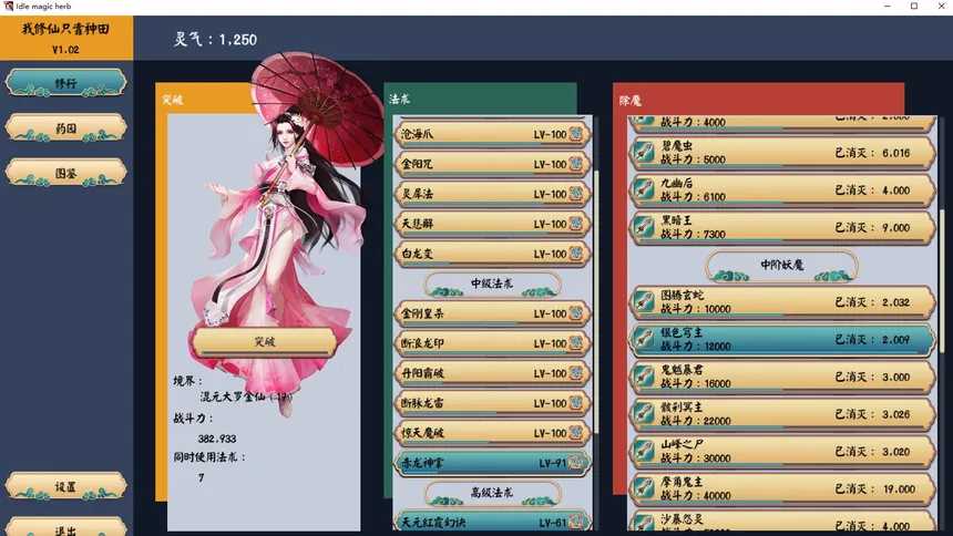 Скриншот 5 к игре Idle magic herb