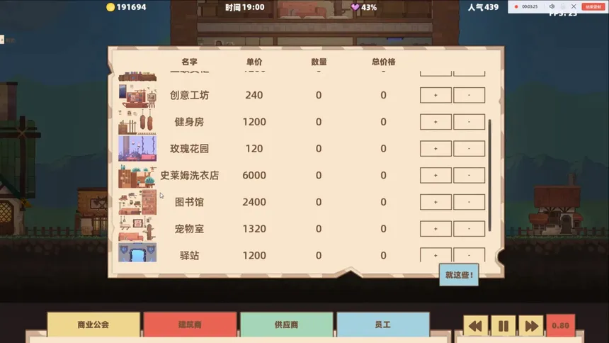 Скриншот 1 к игре 异世界杂货铺 skyscraper in Another world