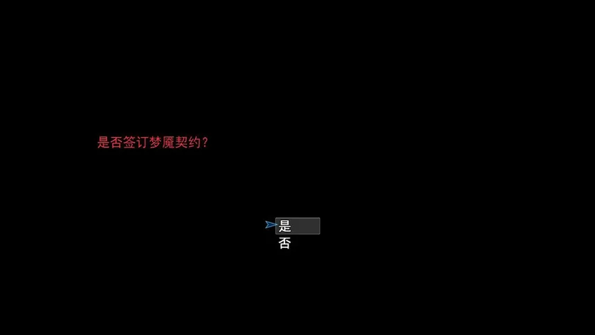 Скриншот 2 к игре 梦魇：无归 Nightmare without return