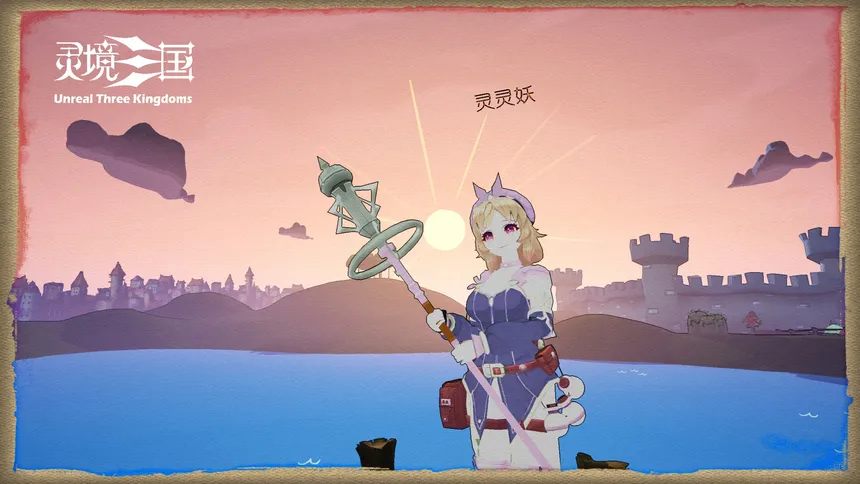 Скриншот 2 к игре 灵境三国