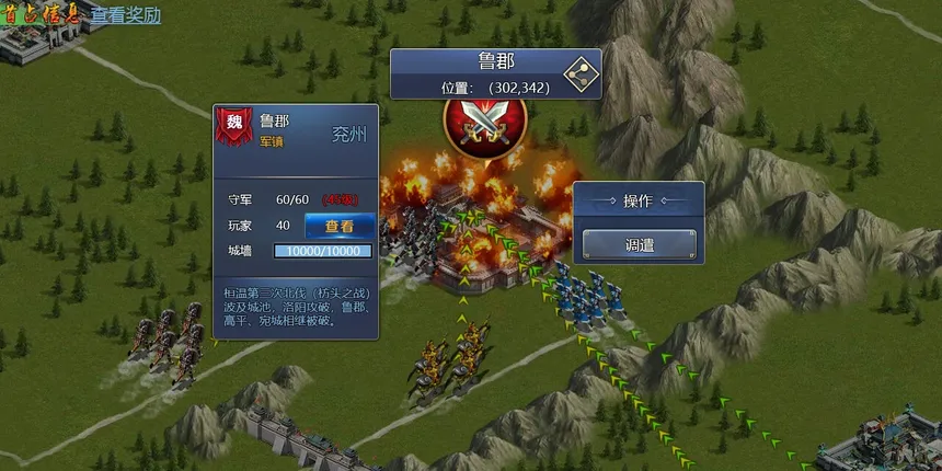 Скриншот 4 к игре 只爱三国
