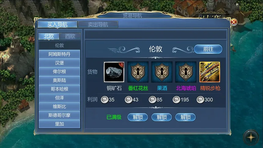 Скриншот 2 к игре 航海霸業 Maritime hegemony