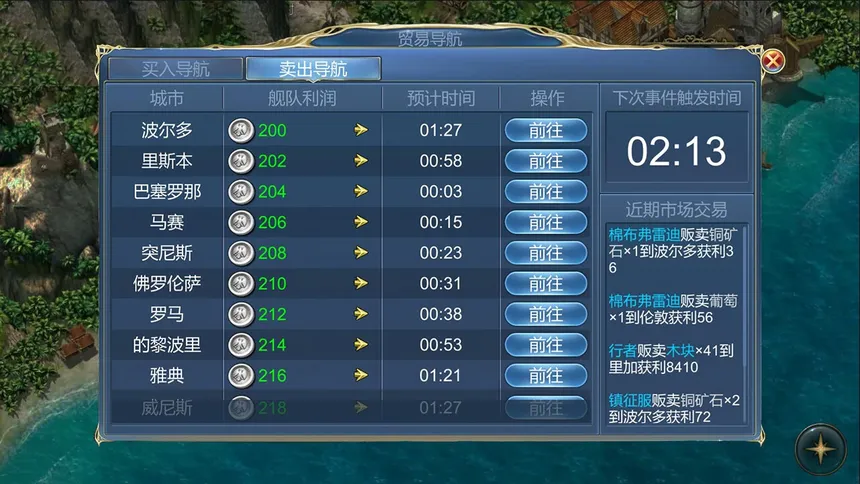 Скриншот 3 к игре 航海霸業 Maritime hegemony