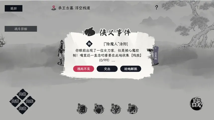 Скриншот 7 к игре 自在逍遥：风起 Tales of TianYuan Dynasty