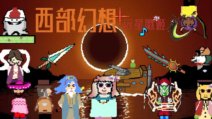 Скриншот 1 к игре 西部幻想 WestFantasy