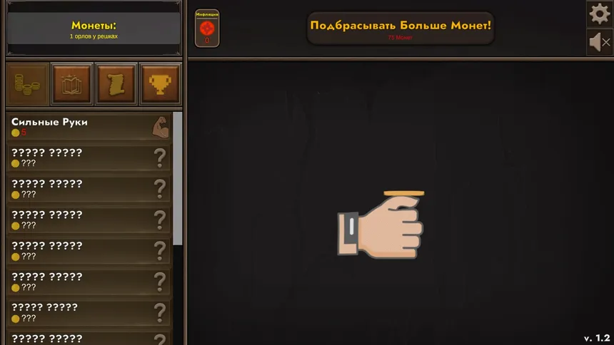 Скриншот 1 к игре Coin Flipper
