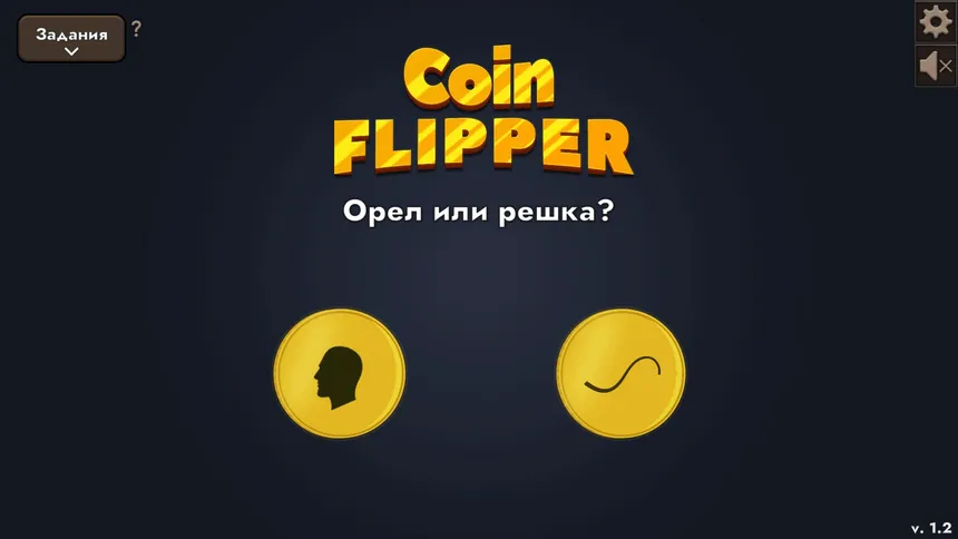 Скриншот 4 к игре Coin Flipper