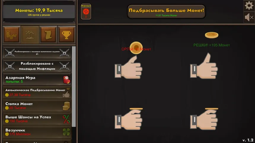 Скриншот 8 к игре Coin Flipper