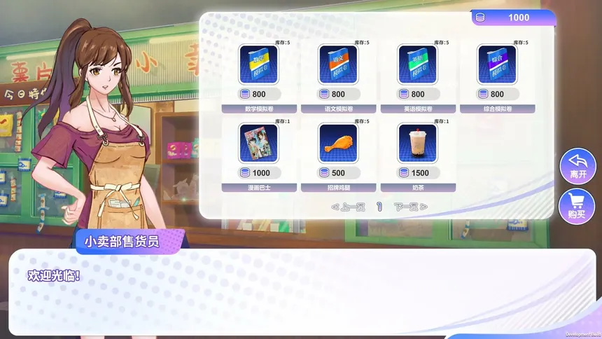 Скриншот 1 к игре 实习班主任 Practice Teacher