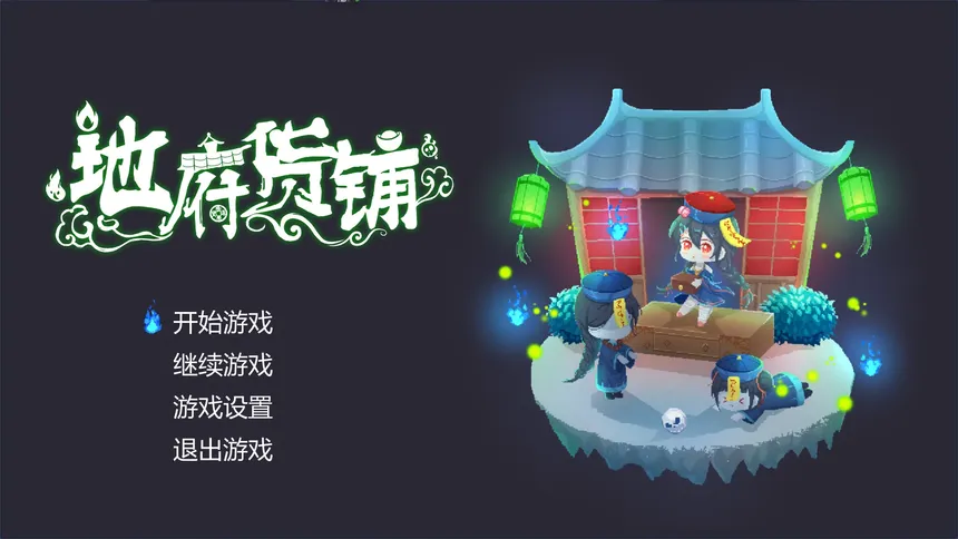 Скриншот 1 к игре 地府货铺