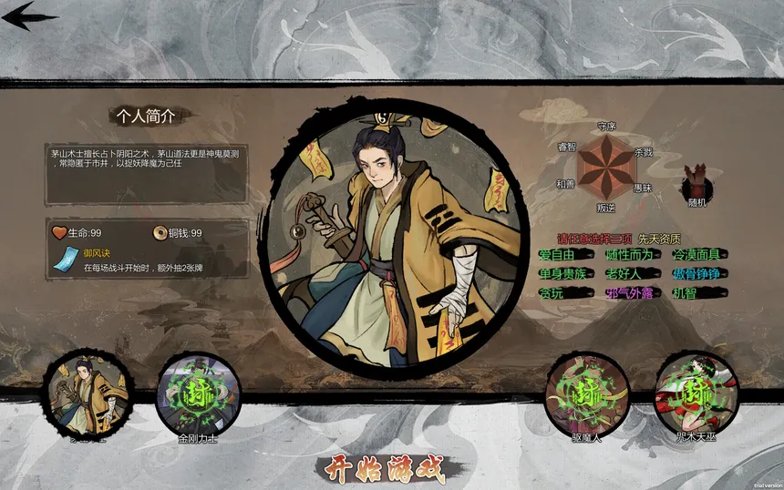 Скриншот 1 к игре 伏魔天师