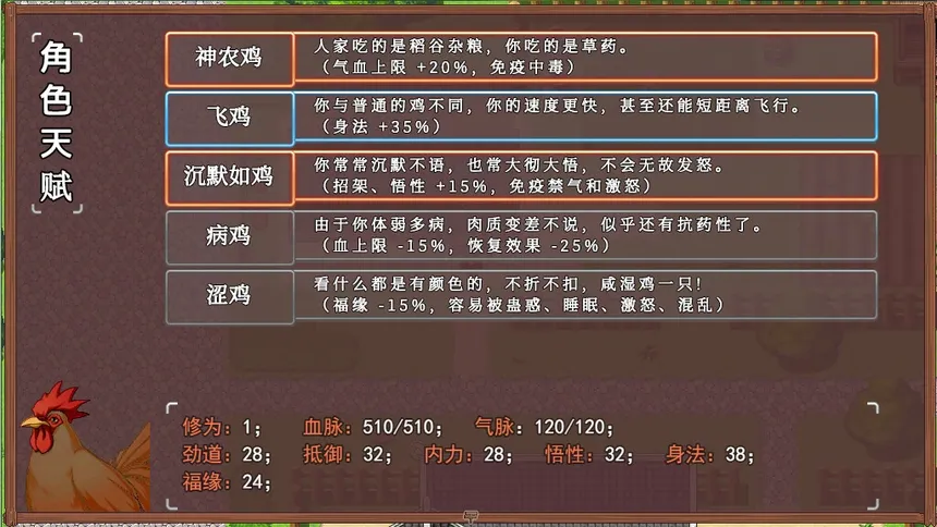 Скриншот 2 к игре 武林鸡侠传