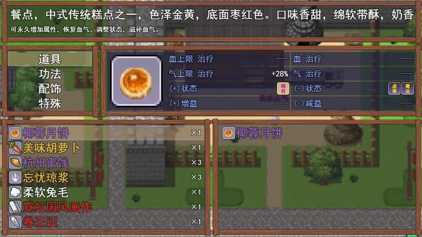 Скриншот 6 к игре 武林鸡侠传