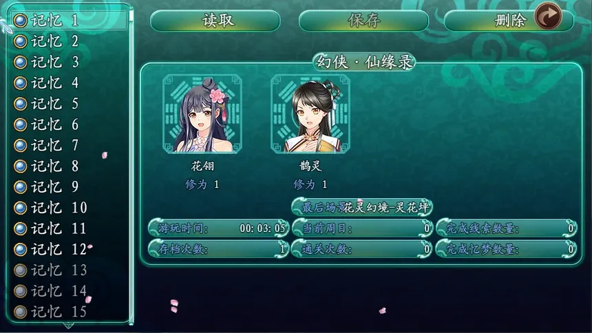 Скриншот 2 к игре 幻侠仙缘录