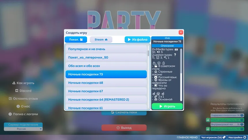 Скриншот 6 к игре Party Quiz