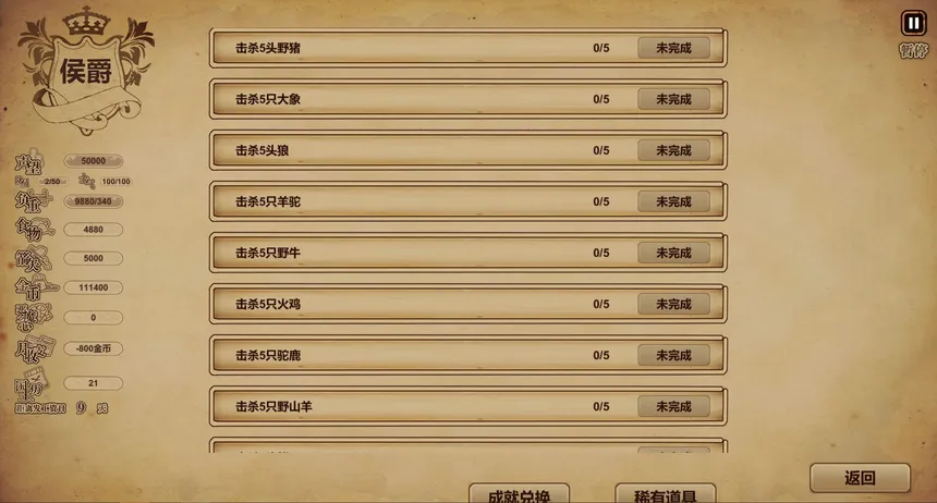 Скриншот 1 к игре 冒险与魔法