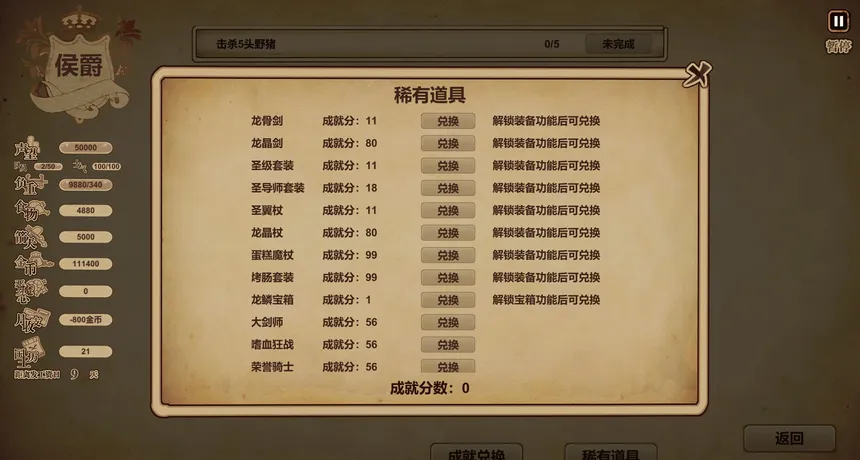 Скриншот 2 к игре 冒险与魔法