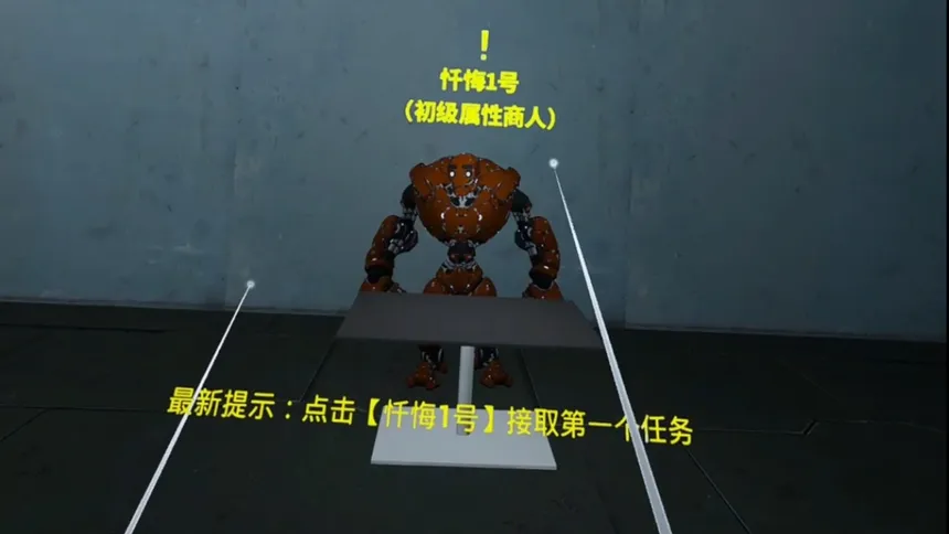 Скриншот 1 к игре 元境VR