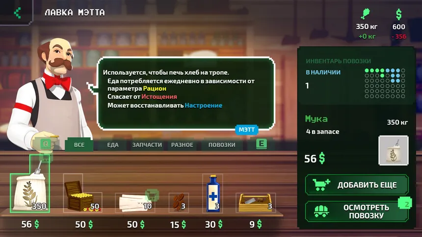 Скриншот 5 к игре The Oregon Trail