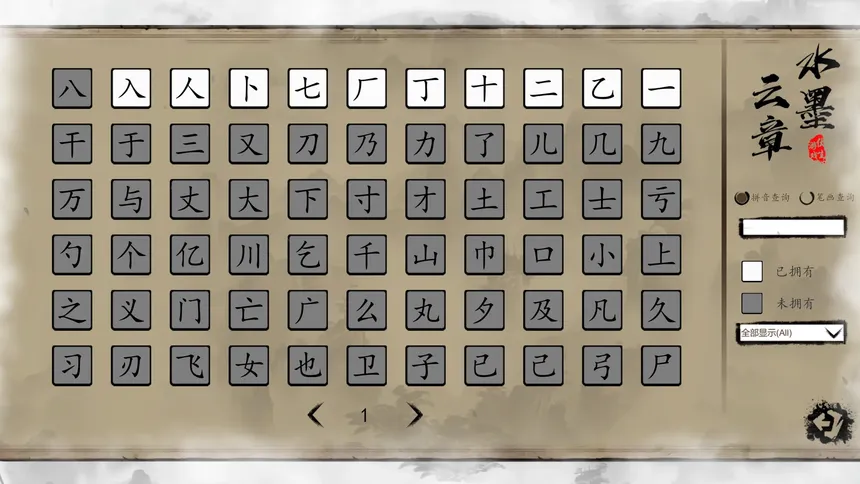 Скриншот 2 к игре Chinese Characters