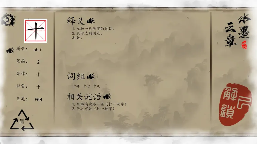 Скриншот 3 к игре Chinese Characters