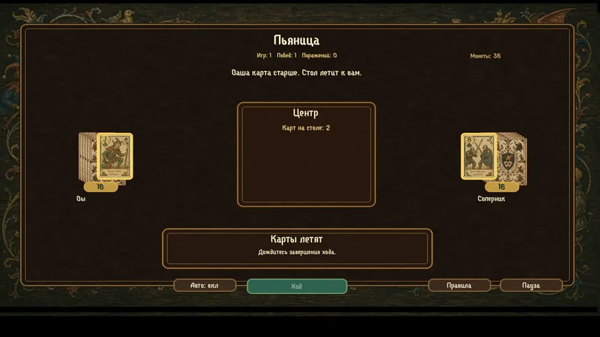 Скриншот 1 к игре ПЬЯНИЦА