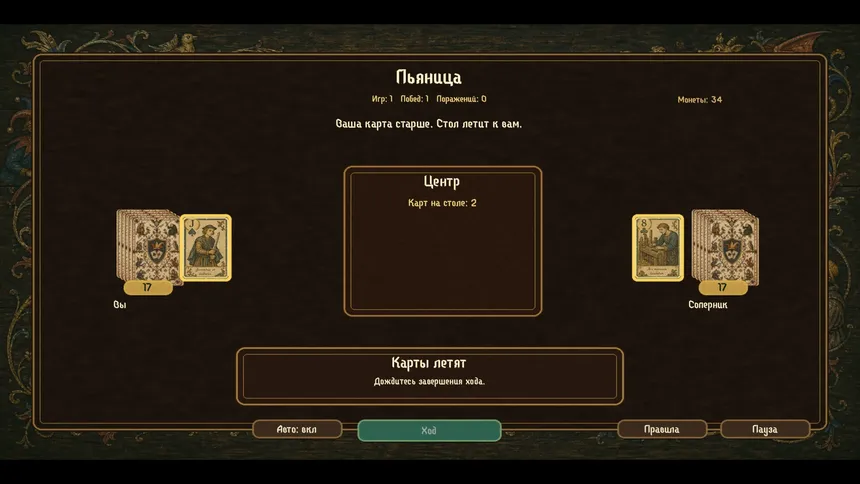 Скриншот 4 к игре ПЬЯНИЦА