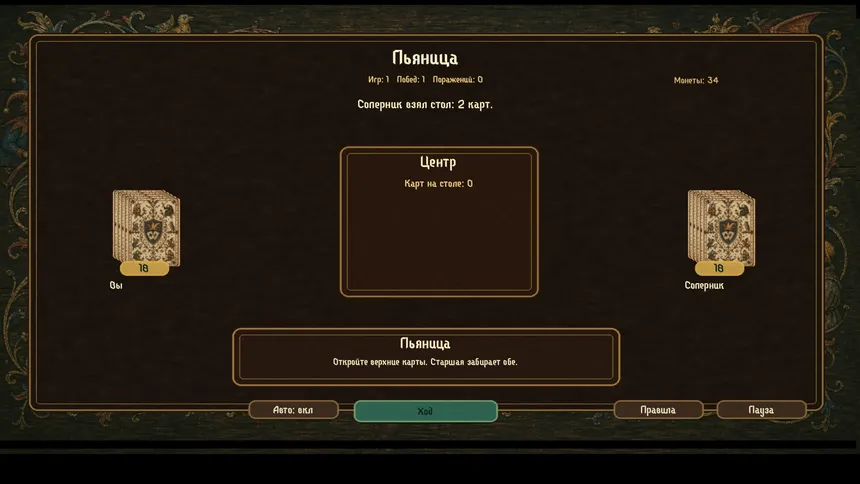 Скриншот 5 к игре ПЬЯНИЦА