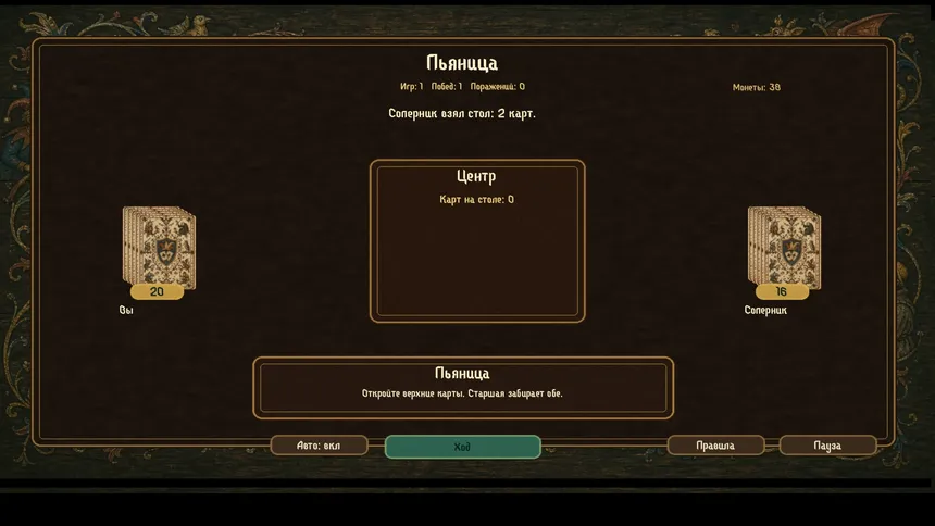 Скриншот 6 к игре ПЬЯНИЦА