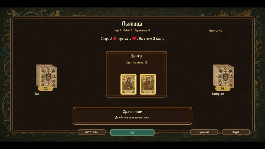 Скриншот 7 к игре ПЬЯНИЦА