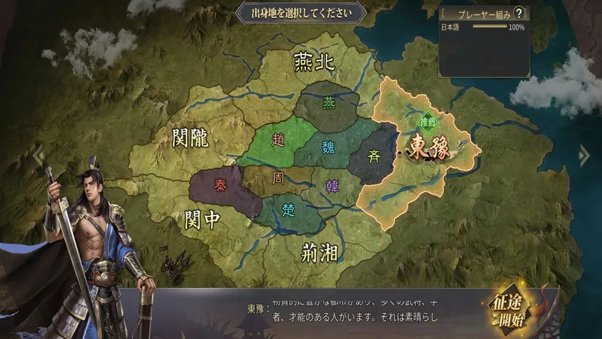 Скриншот 1 к игре The Qin Empire