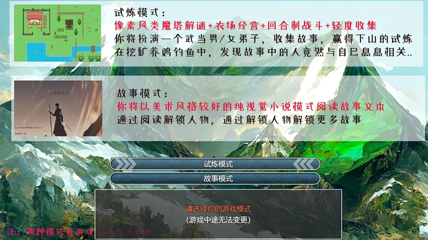 Скриншот 1 к игре 下山的试炼之江湖遗失录 A test before Jianghu