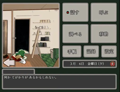 Скриншот 2 к игре 七星探偵倶楽部~黄金虫たちの帰巣~