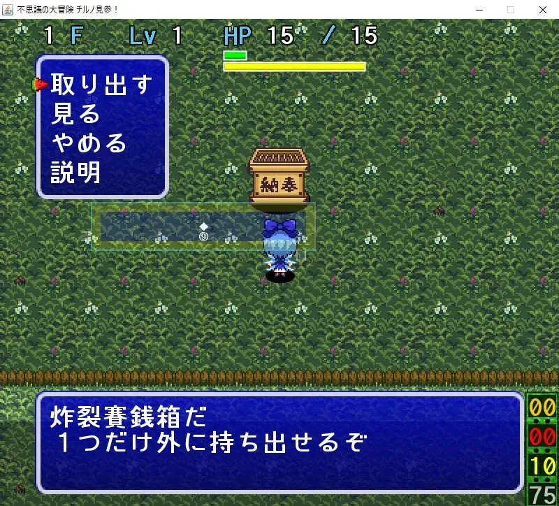Скриншот 5 к игре 不思議の大冒険 チルノ見参!